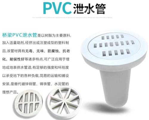 白沙pvc泄水管现货性能参数及规格尺寸